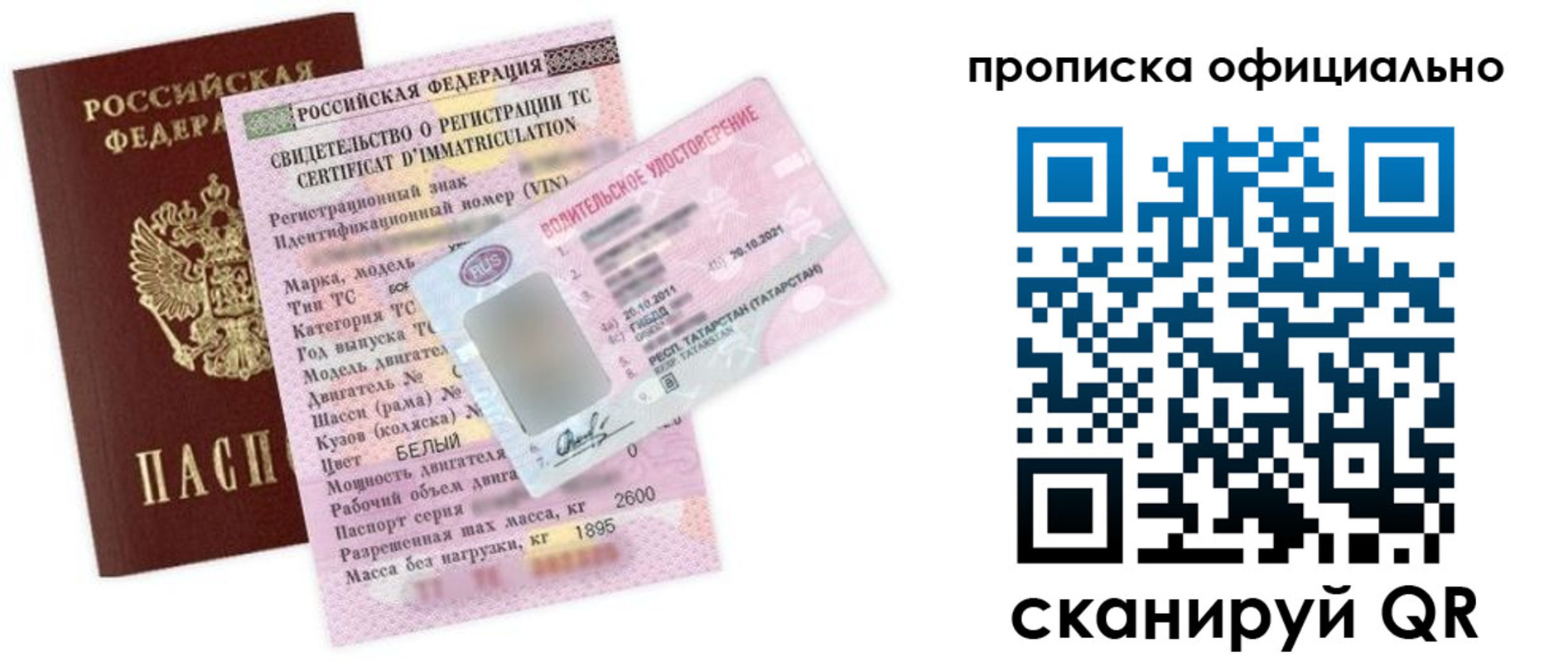 прописка штамп в Домодедово