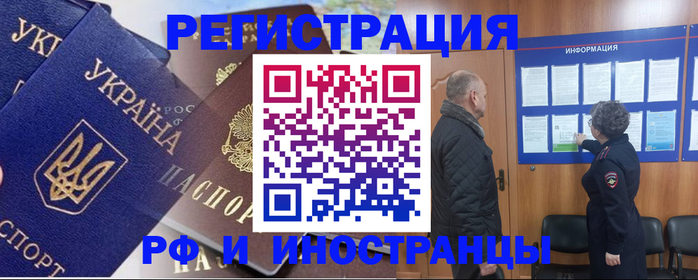 купить прописку в Домодедово