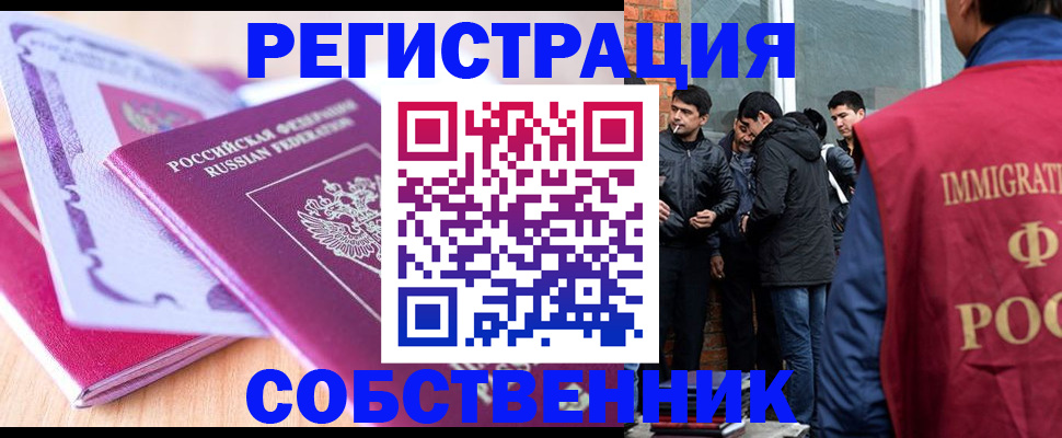 временная регистрация надежно в Домодедово