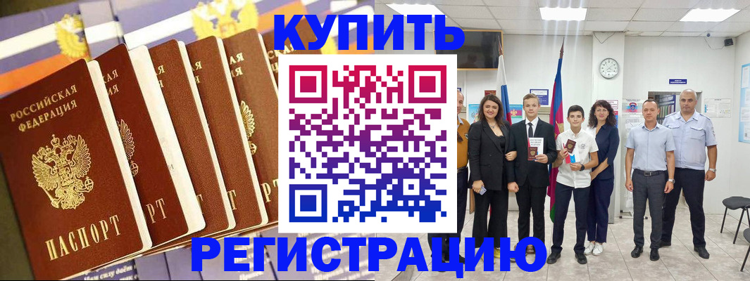 прописка для военкомата в Домодедово