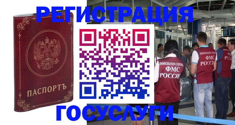 где прописаться в Домодедово