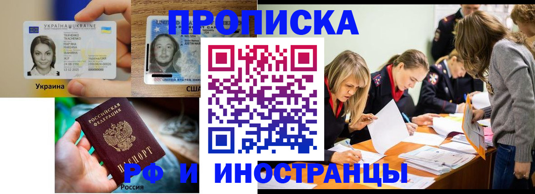 временная регистрация законно в Домодедово