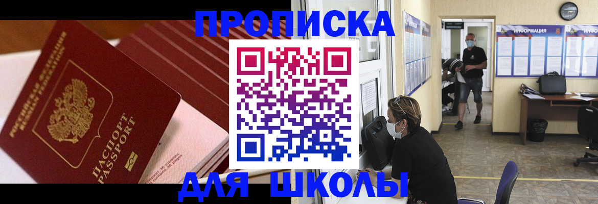 прописка для военкомата в Домодедово